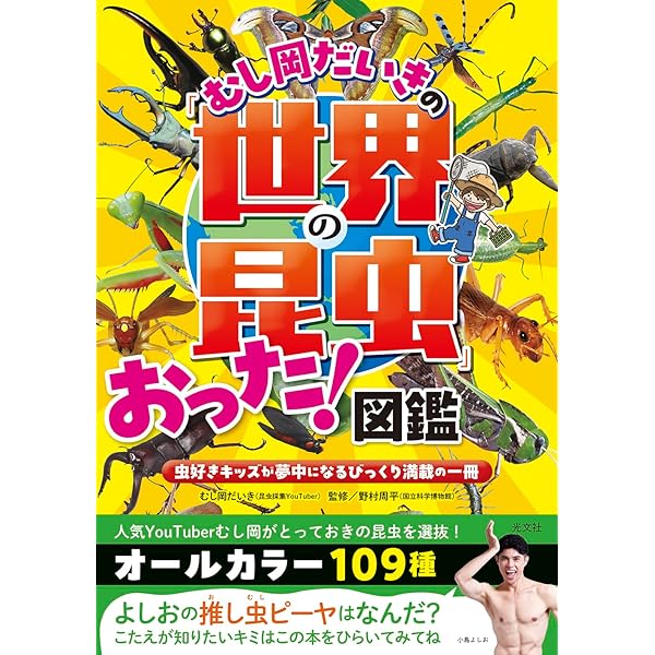 甲虫王者ムシキングカブトムシ・クワガタムシ大ずかん: 33びきぜんぶの